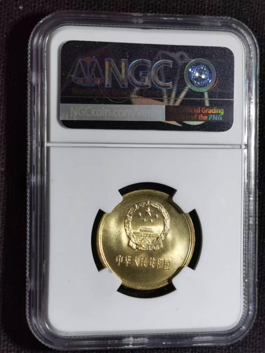 评级币：NGC-MS66 1981年中国长城伍角硬币