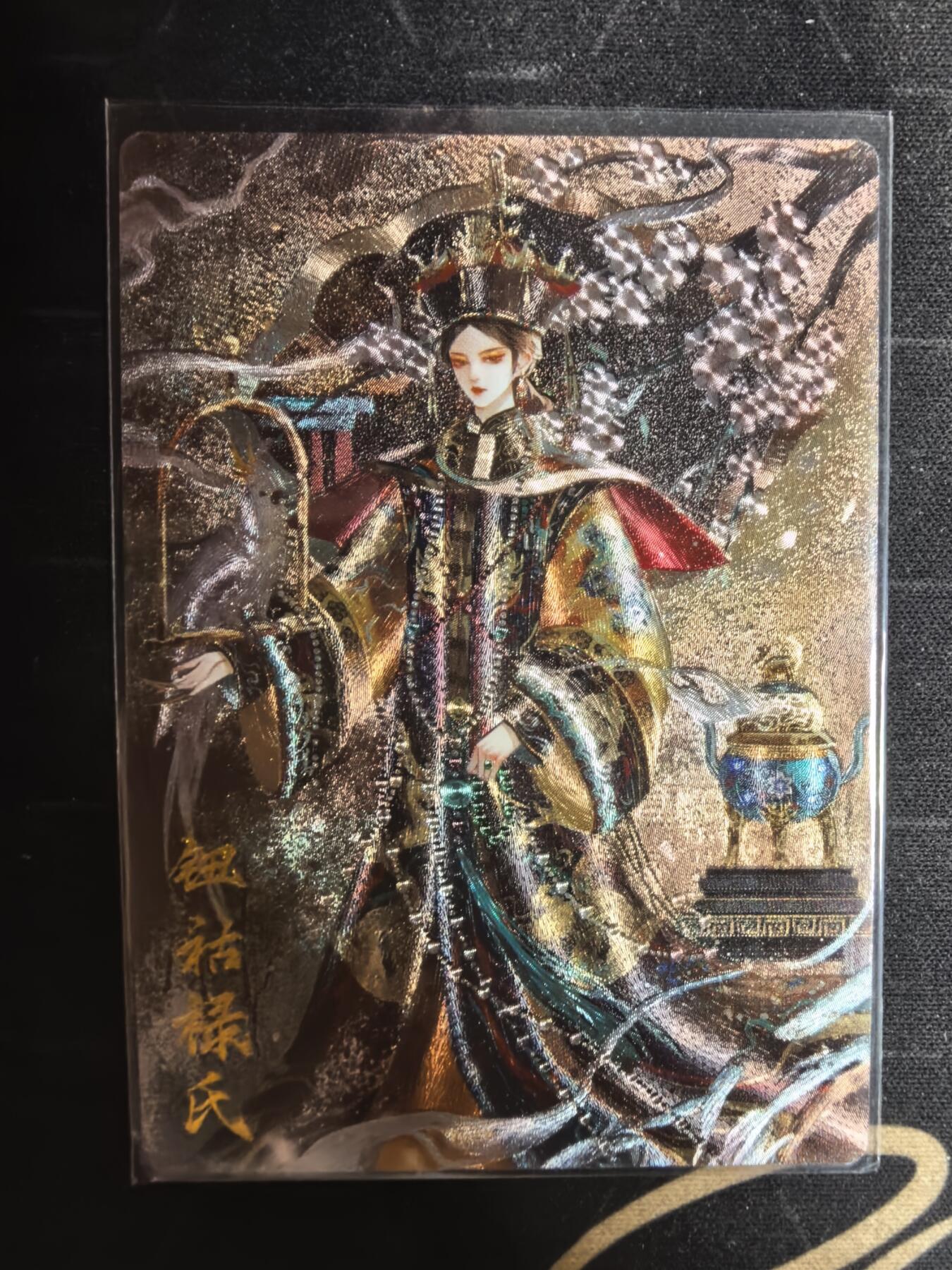 亡灵潮玩 蛇年第四场 7月17日20点截拍  【卡德曼】星辰墨夜 钮祜禄氏 裸卡