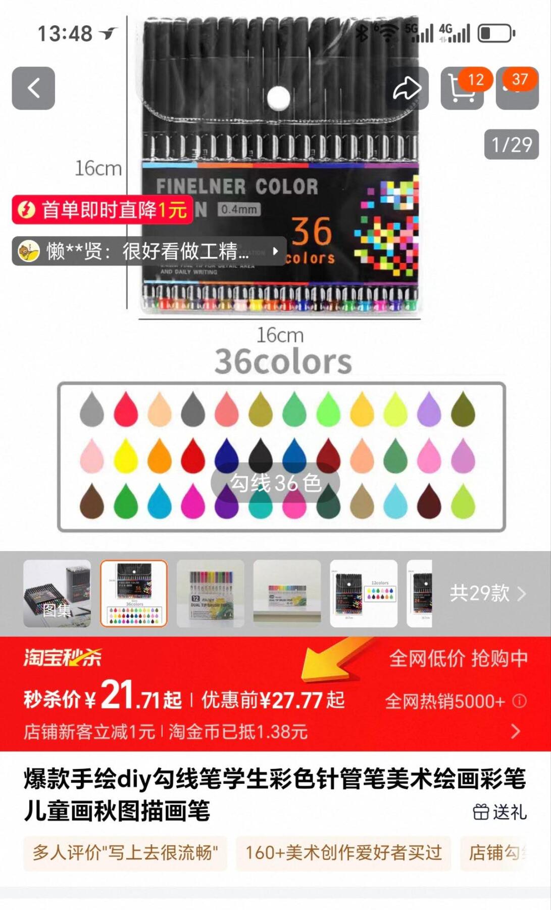 样品杂件，处理 36色勾线笔