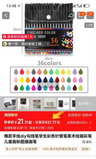 样品杂件，处理 - 36色勾线笔