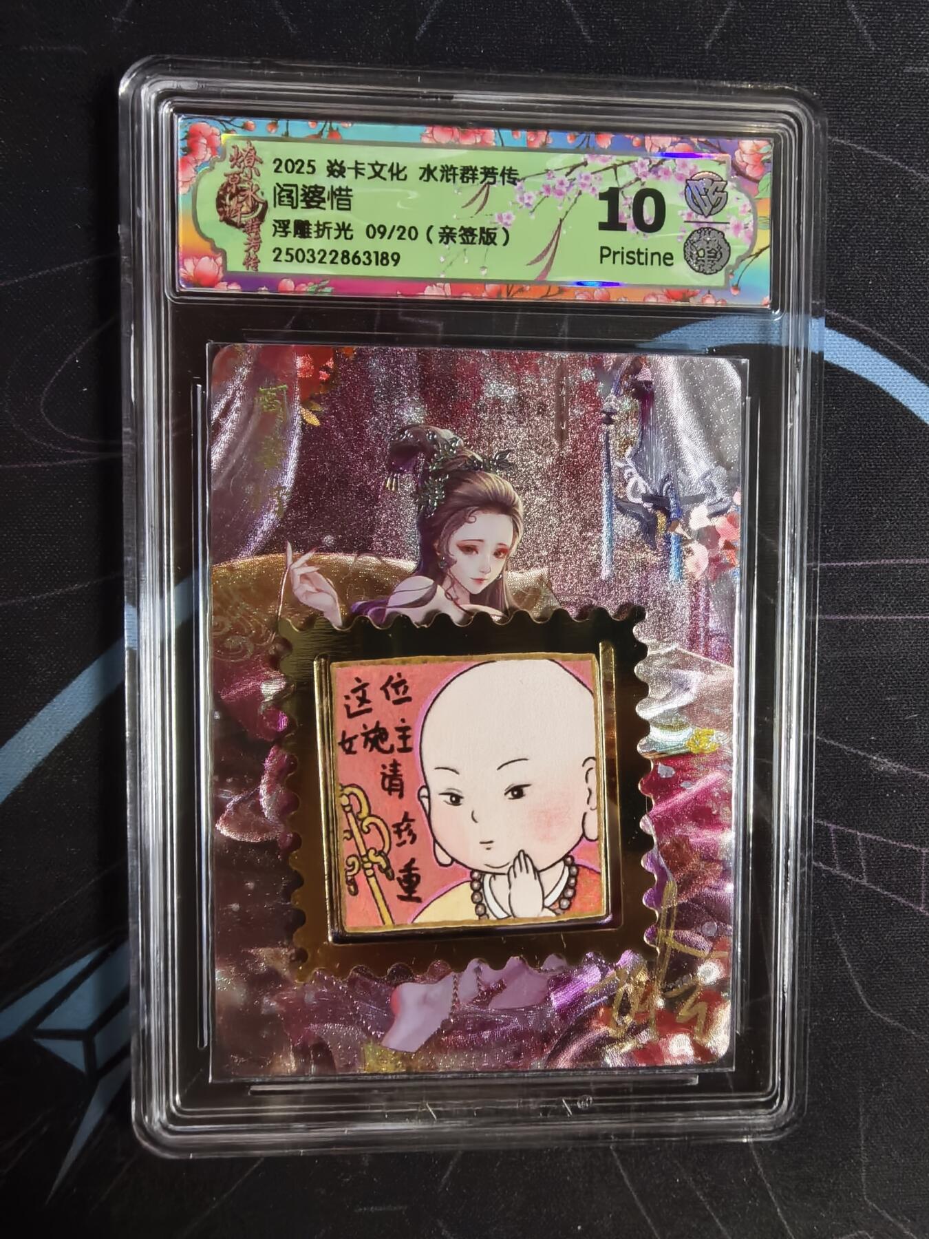 亡灵潮玩 蛇年第四场 7月17日20点截拍  【燎原】玲姐 阎婆惜 浮雕折光 亲签 10P