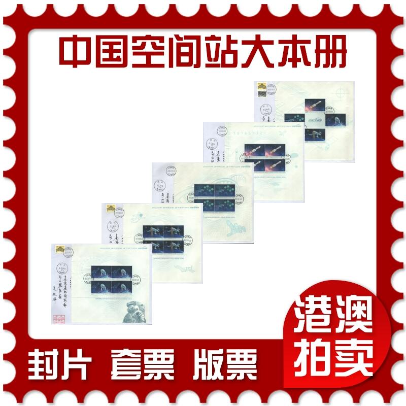 07月19日19:30海外、大陆、澳门、香港邮政精品首日实寄封拍卖专场