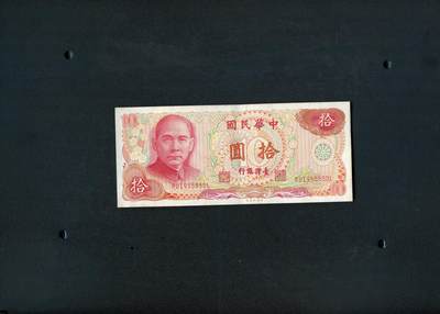 沧河堂007 - 台湾银行 十元