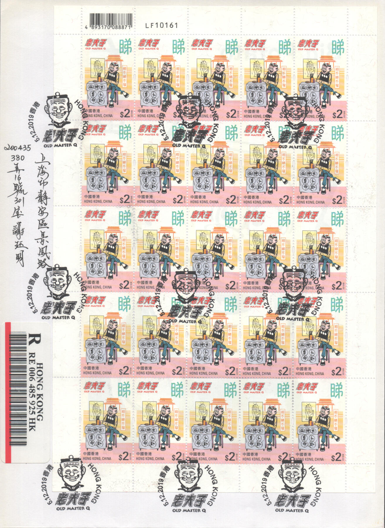 07月19日19:30海外、大陆、澳门、香港邮政精品首日实寄封拍卖专场 2019香港《老夫子大版封》自然封首日实寄封