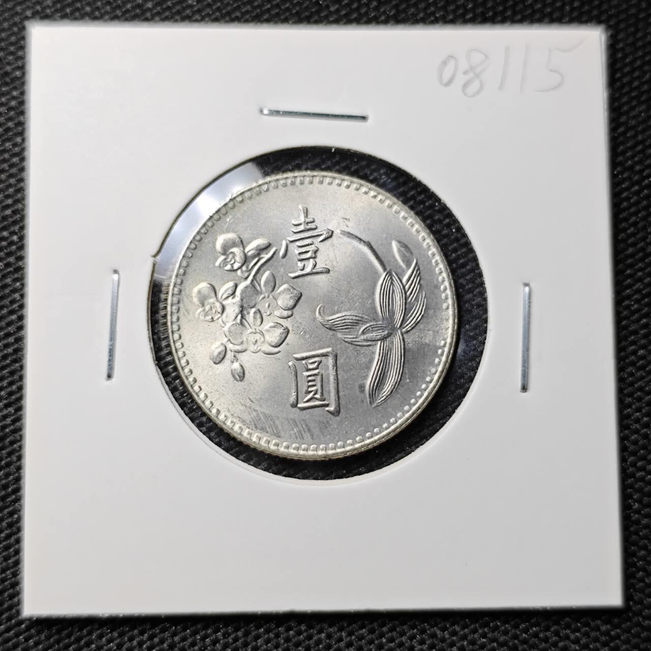 KK钱币收藏小铺 第308期 2月预留时间 周末发货  中国台湾省1元好品