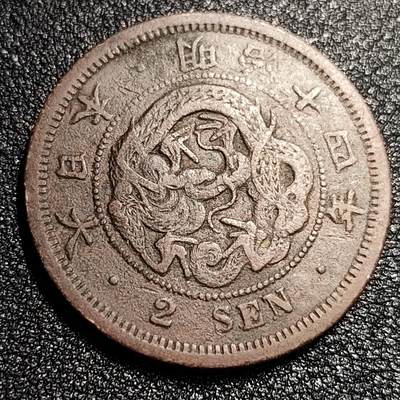 泉币菌-第56场-各国散币场 - 百年老铜币 日本明治十四年1881年 龙洋二钱铜币  32mm