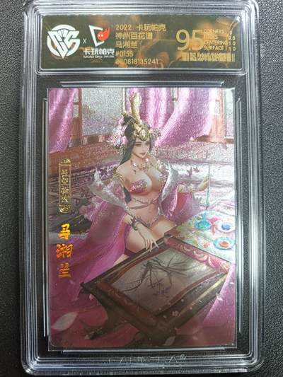 天玑星卡拍第一百零五期《7.17周四截拍》持续收拍收评中 满赠卡需备注 - 卡玩帕克 神州百花谱 马湘兰 #015S CCG9.5