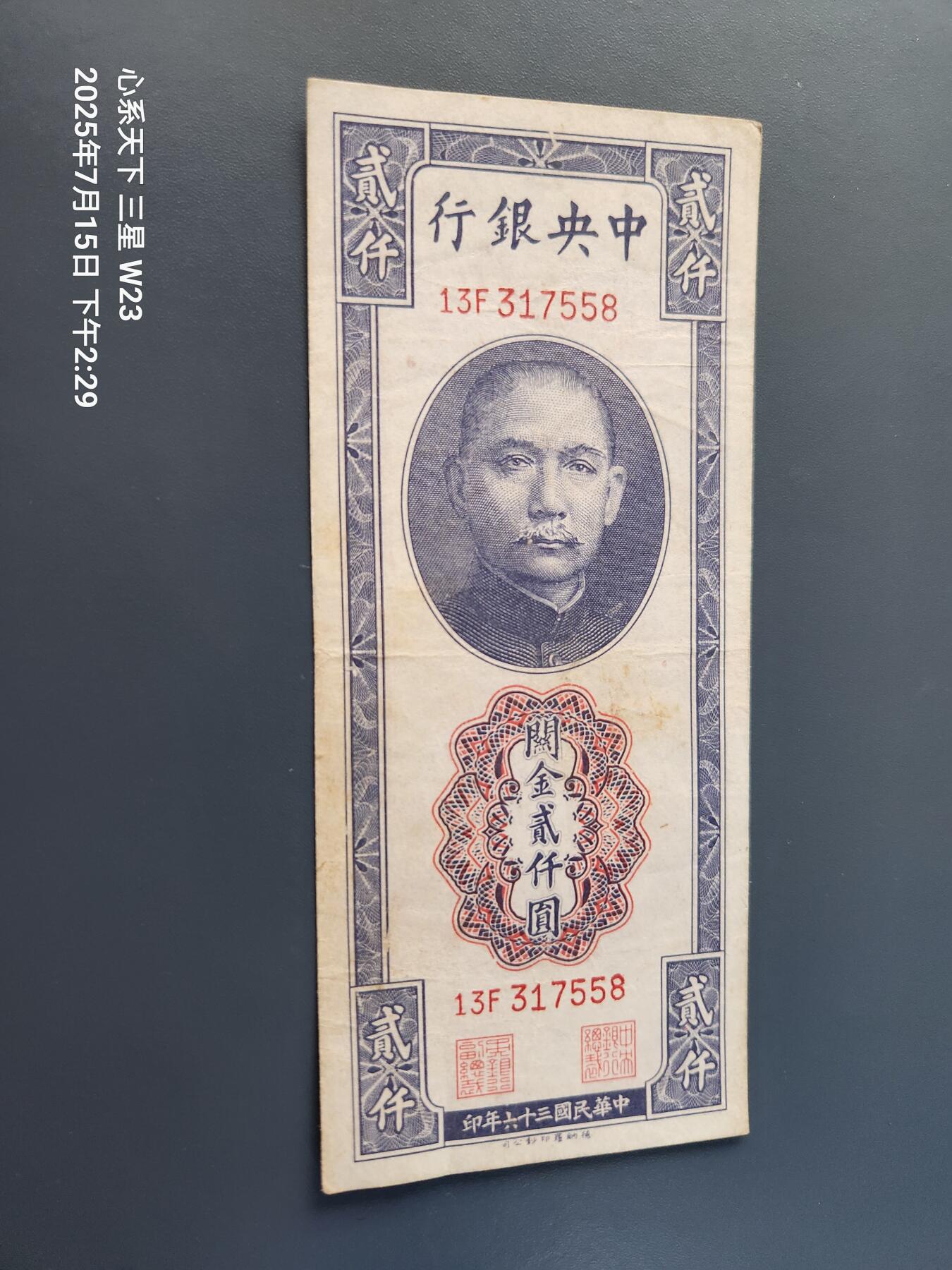 7月16号晚上9点 民国纸币自动截拍第11场