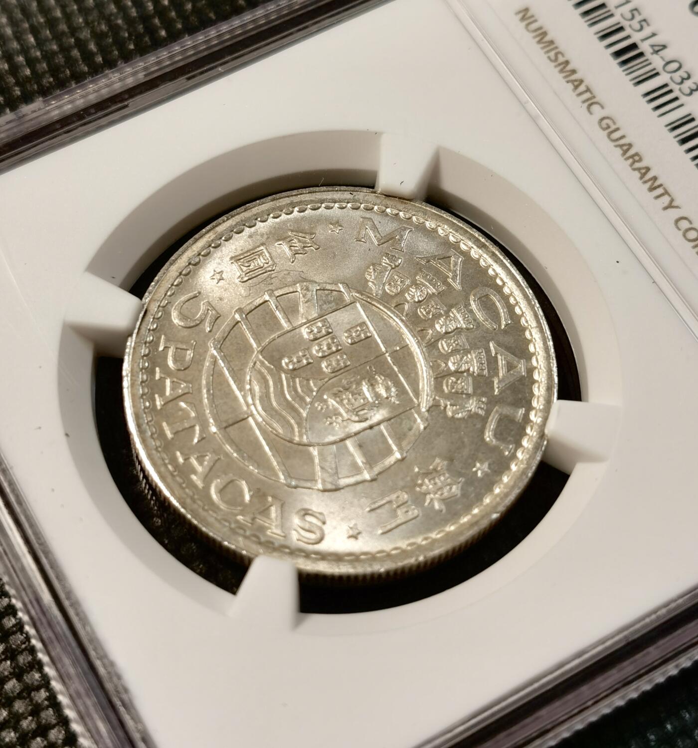  甄臻铺-世界币章拍卖（第25期），送拍享返佣金等优惠多多 NGC-MS65 澳门1952年5元，高分卷拆，两枚一组