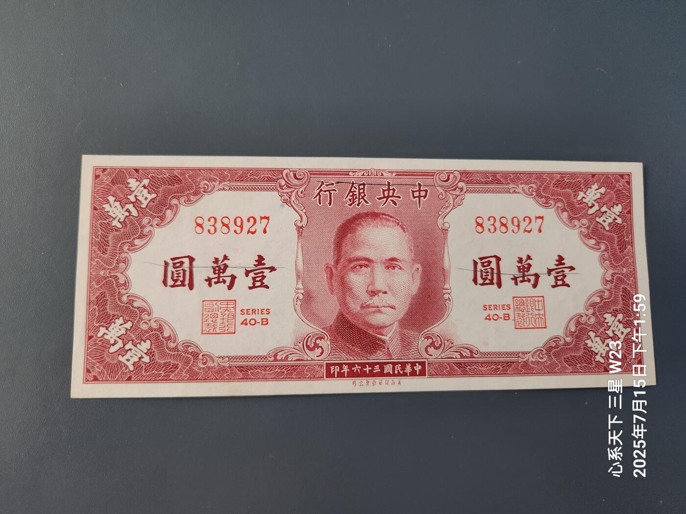 7月16号晚上9点 民国纸币自动截拍第11场