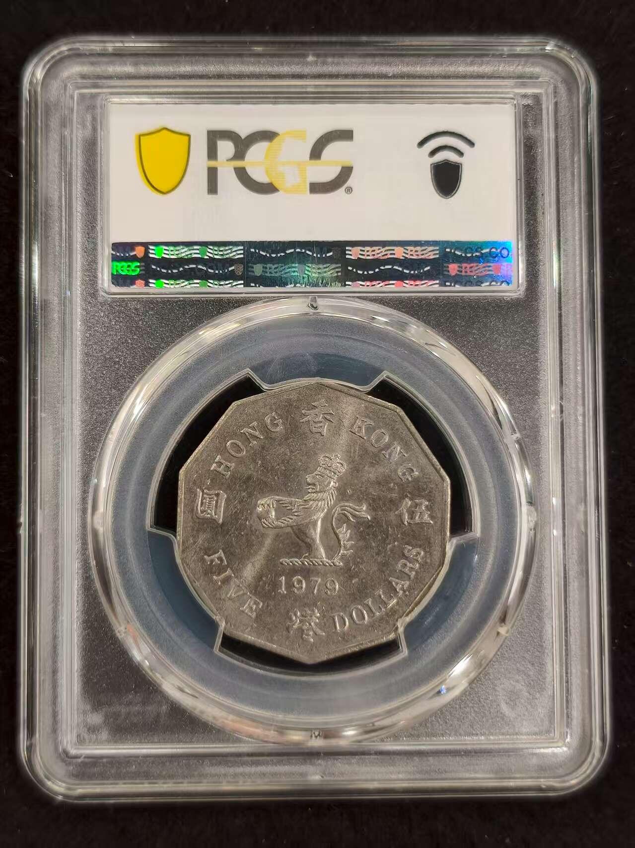 G&W世界散币，银币处理专场（第24场） PCGS-MS63   香港1979年5元
