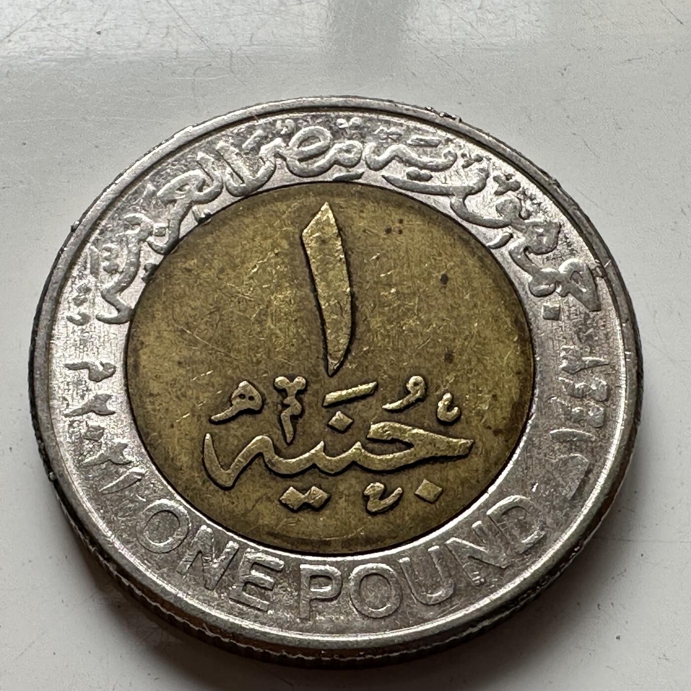 🌹外币初藏🌹🐯2025年第77场  每周二四六晚8️⃣点 接代拍 埃及2021年国务院75周年一镑纪念币