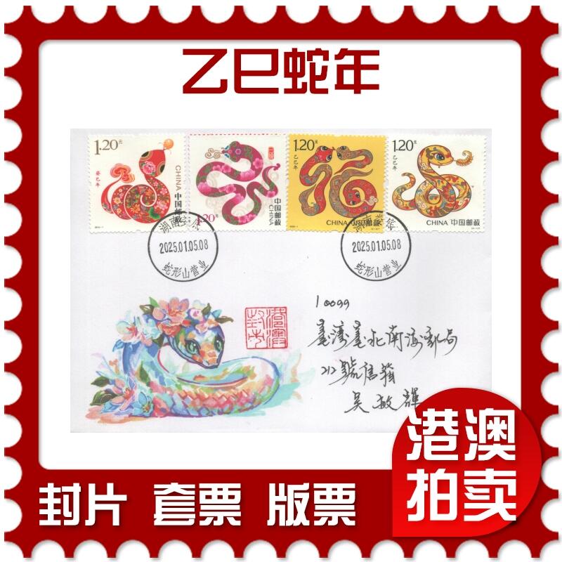 07月19日19:30海外、大陆、澳门、香港邮政精品首日实寄封拍卖专场