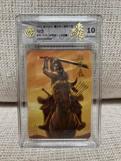 燎原豪杰传2、昆仑万象三国、卡德曼西游 - 【亲签12/30】孙启鑫 马岱 10g 燎原豪杰传2