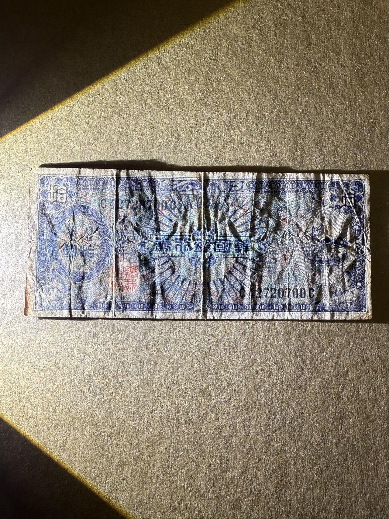 【炜奕收藏】，第三十九期 1953年韩国10韩元，流通品相
