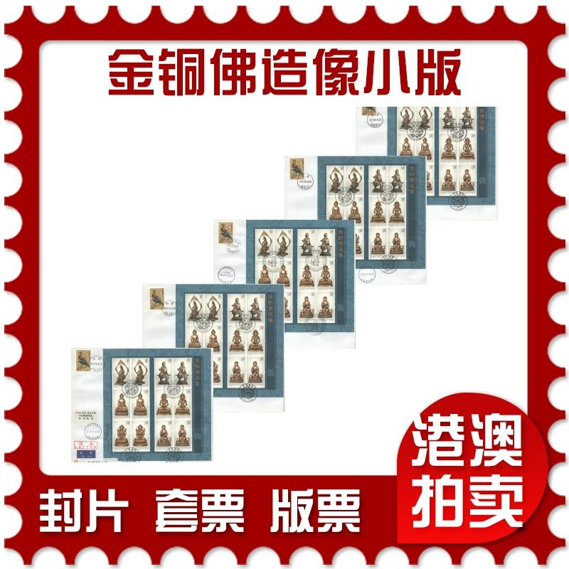 07月19日19:30海外、大陆、澳门、香港邮政精品首日实寄封拍卖专场