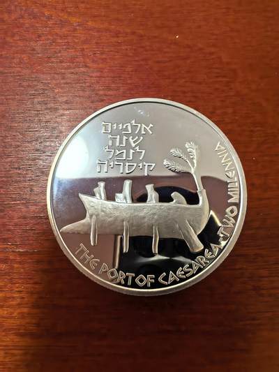 长老汇蛇年精选第二十三场拍卖 1995以色列凯撒港2000周年2新谢克尔精制硬币，2560枚，28.28克925银