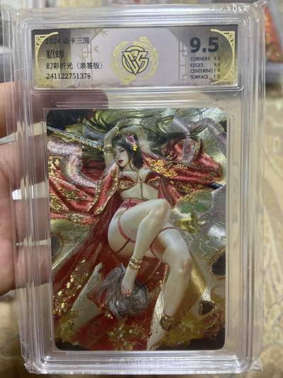 阳大大卡牌超级大甩拍第62期（周五晚上九点截拍，持续收拍品，进群福利早知道） - 【亲签评级】焱卡文化 幻彩折光 貂蝉