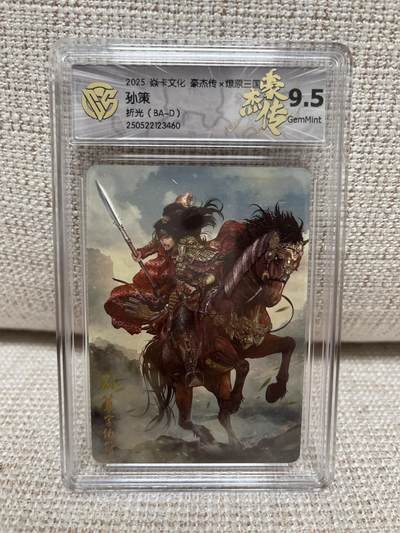 燎原豪杰传2、昆仑万象三国、卡德曼西游 - 【折光】巴丁 孙策 9.5 燎原豪杰传2