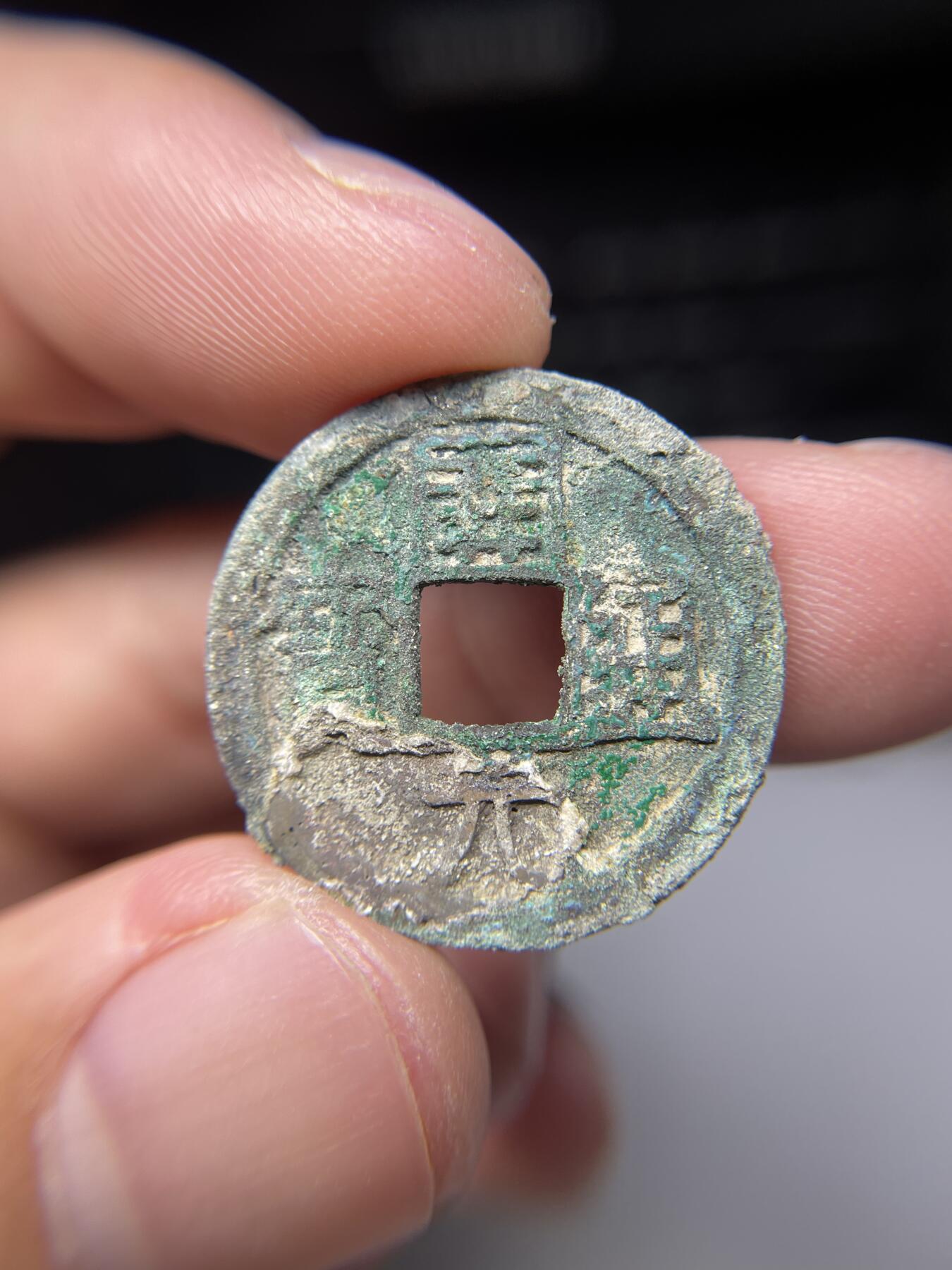 2025年集古藏今外币拍卖第七期-第1场—（总第251拍），本期古钱币全场包真，拍卖名称未备注的均无补裂翘等缺陷，可以寄存60天，满160元包邮。 结晶锈开元通宝，尺寸25.8*1.9