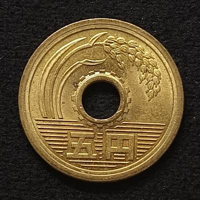 【全场包邮】纯粹捡漏拍443场 - 【特年】日本令和元年独年份版五円中孔币