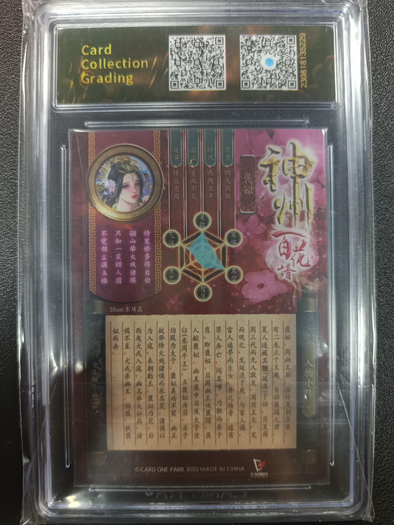 天玑星卡拍第一百零五期《7.17周四截拍》持续收拍收评中 满赠卡需备注 卡玩帕克 神州百花谱 褒姒 #019S CCG9.5