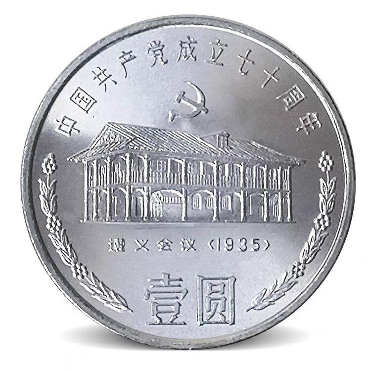 开心收藏拍卖 2021年发行100年纪念币2011年90年,91年发行建70周年全套5枚系列