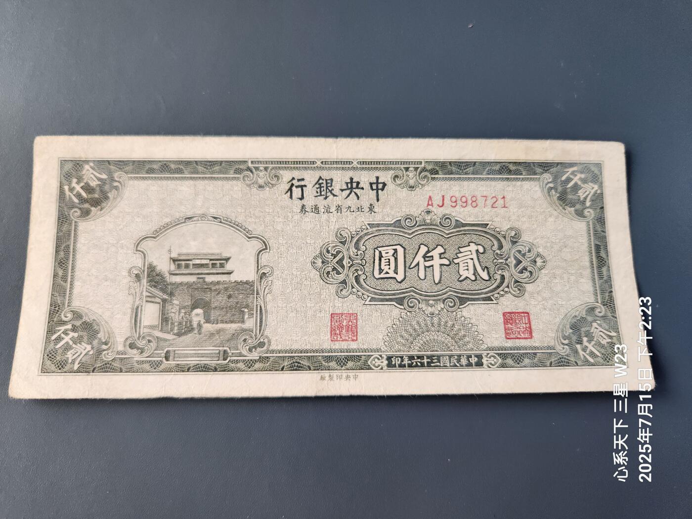 7月16号晚上9点 民国纸币自动截拍第11场