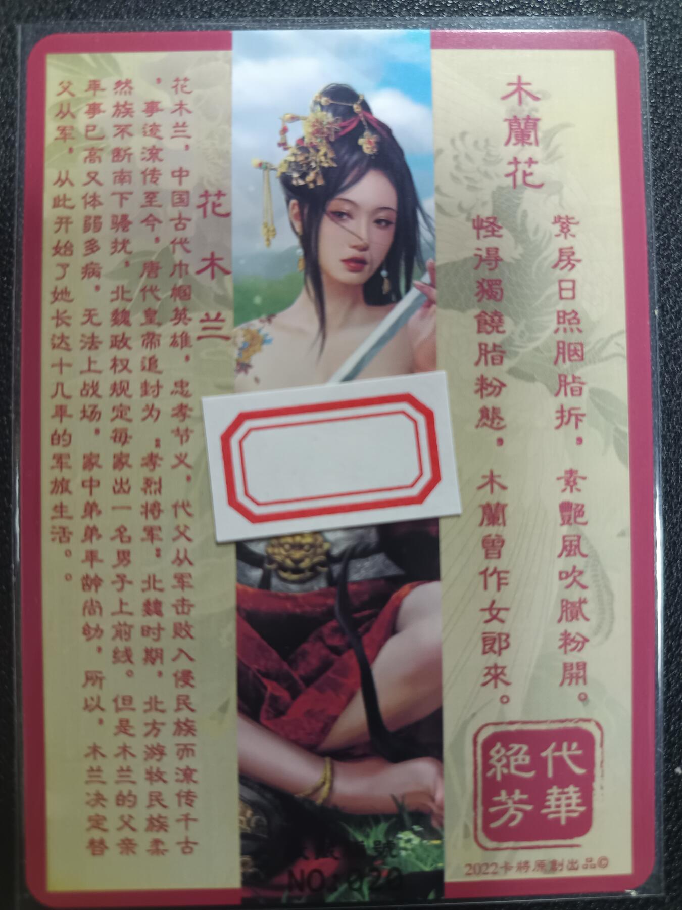 天玑星卡拍第一百零五期《7.17周四截拍》持续收拍收评中 满赠卡需备注 卡将卡牌 特藏卡 绝代芳华 花木兰 编号020 彩闪