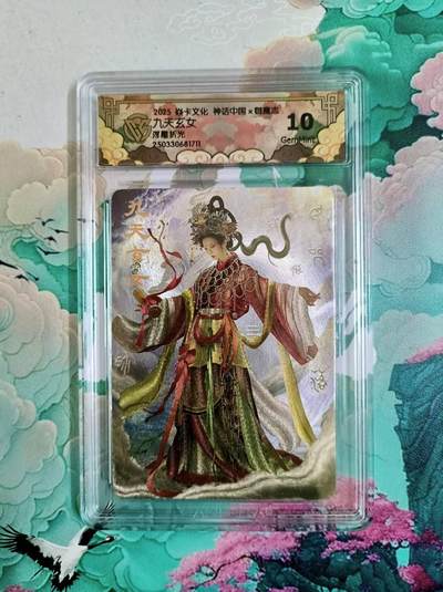 龙虎卡牌第46场 （无佣金，满120包邮，欢迎送拍） - 浮雕折光评级卡 焱卡 御魔志 九天玄女  10分
