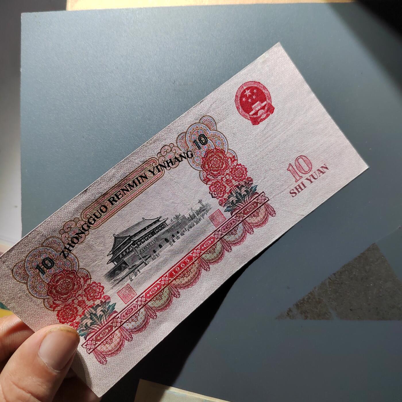 PCAI钱币 18-457  钱币小专场 拾圆  下水处理