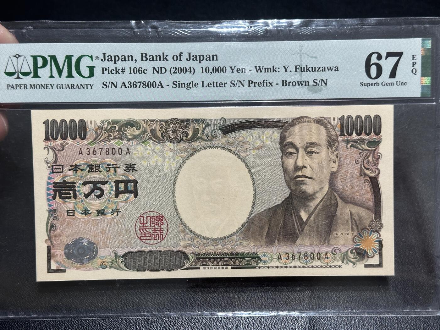 《外钞收藏家》第五百四十八期（本期以精品评级为主）（本平台长期征集拍品、欢迎藏友们联系合作） 2004年日本1万日元 PMG67 AA冠