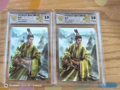 光影卡牌第17期，燎原豪杰传，卡徳曼专场，持续收拍品 - 焱卡文化豪杰传燎原三国巴丁老师法正折光10P*2张
