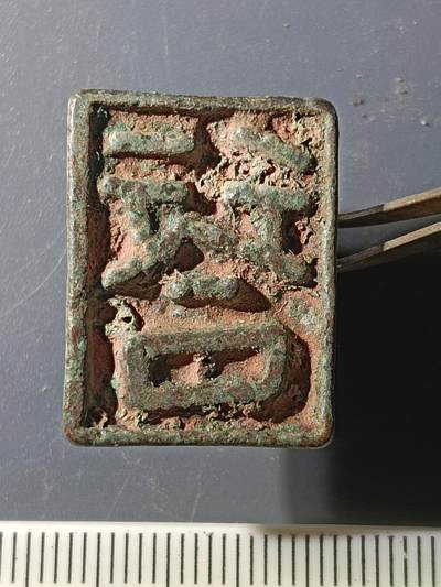 54期回流戒指饰品杂件纪念章丝路钱币专场 - 铜杂件