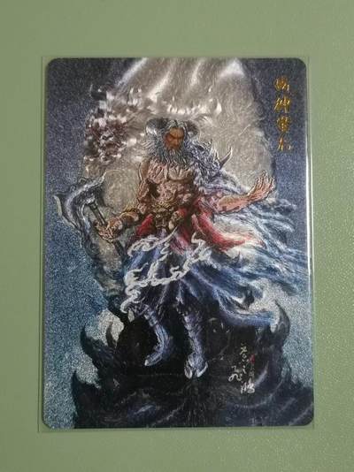 光影卡牌第17期，燎原豪杰传，卡徳曼专场，持续收拍品 - 苍之飞鸿山海经战神蚩尤粗闪