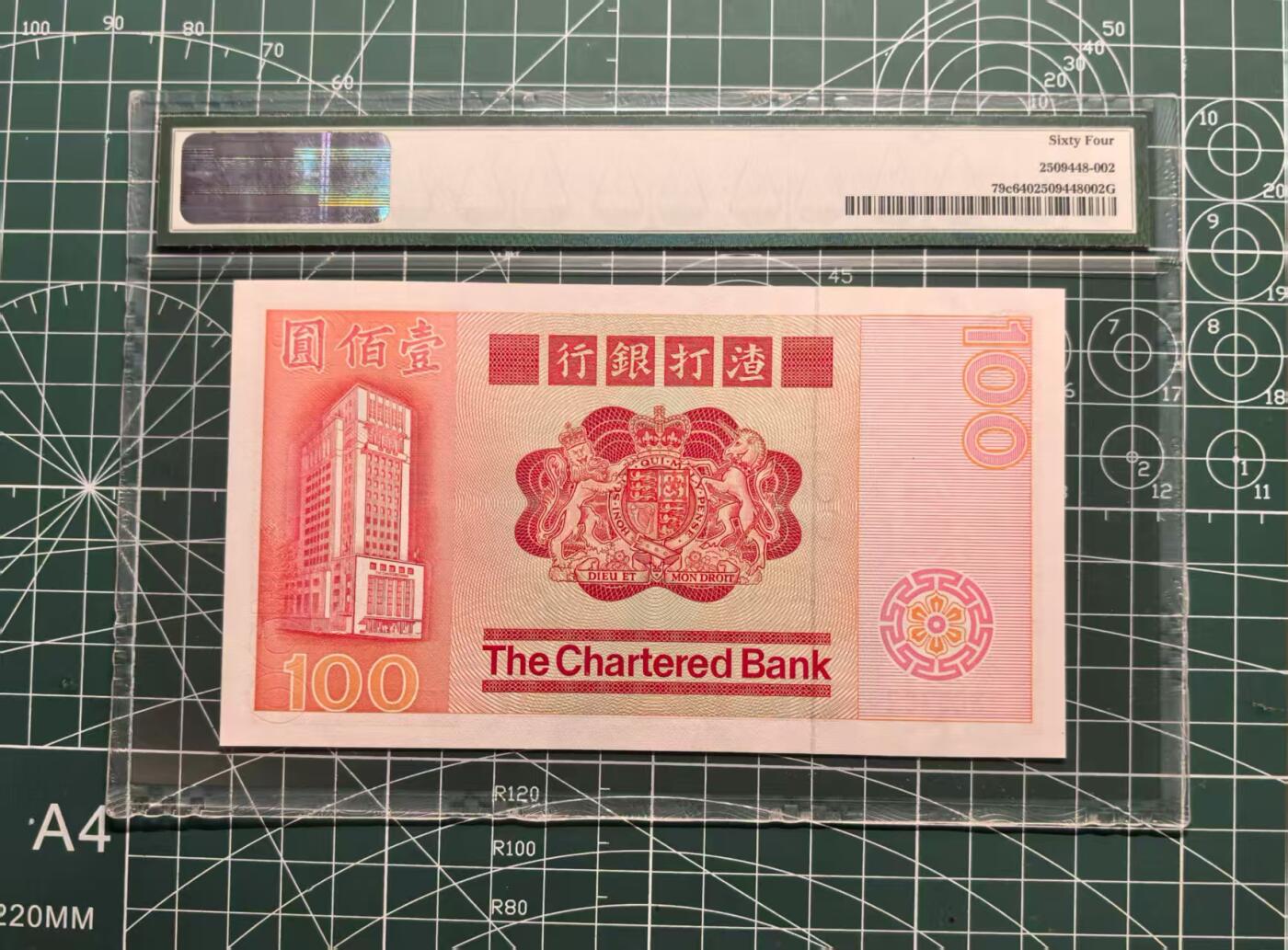 《外钞收藏家》第五百四十八期（本期以精品评级为主）（本平台长期征集拍品、欢迎藏友们联系合作） 1982年香港渣打银行100元 大麒麟64