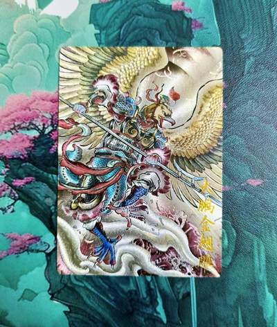 龙虎卡牌第46场 （无佣金，满120包邮，欢迎送拍） - 粗闪 卡德曼 贾志鹏西游 大鹏金翅雕