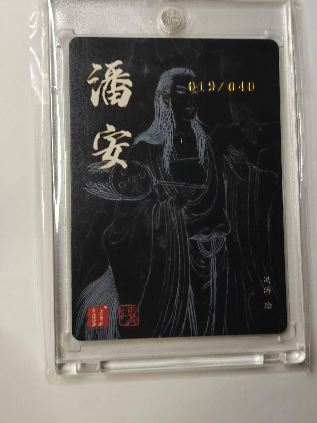 龙虎卡牌第46场 （无佣金，满120包邮，欢迎送拍） 【亲签 编号19】粗闪卡 百里卡牌 冯涛-潘安