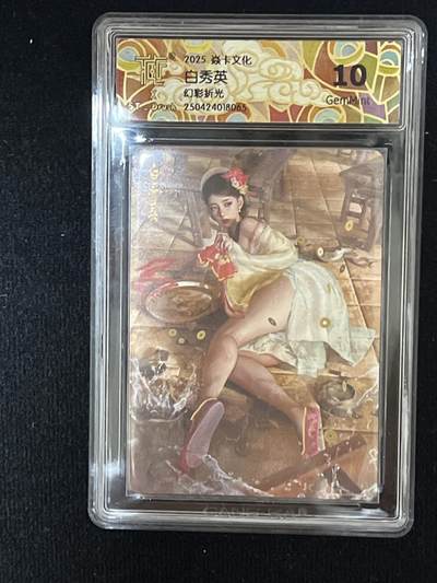 卡牌发烧友第8期（收拍品，西游姬，豪杰传，兑换卡专场） - 焱卡文化 人间传人白秀英 幻彩折光 10g