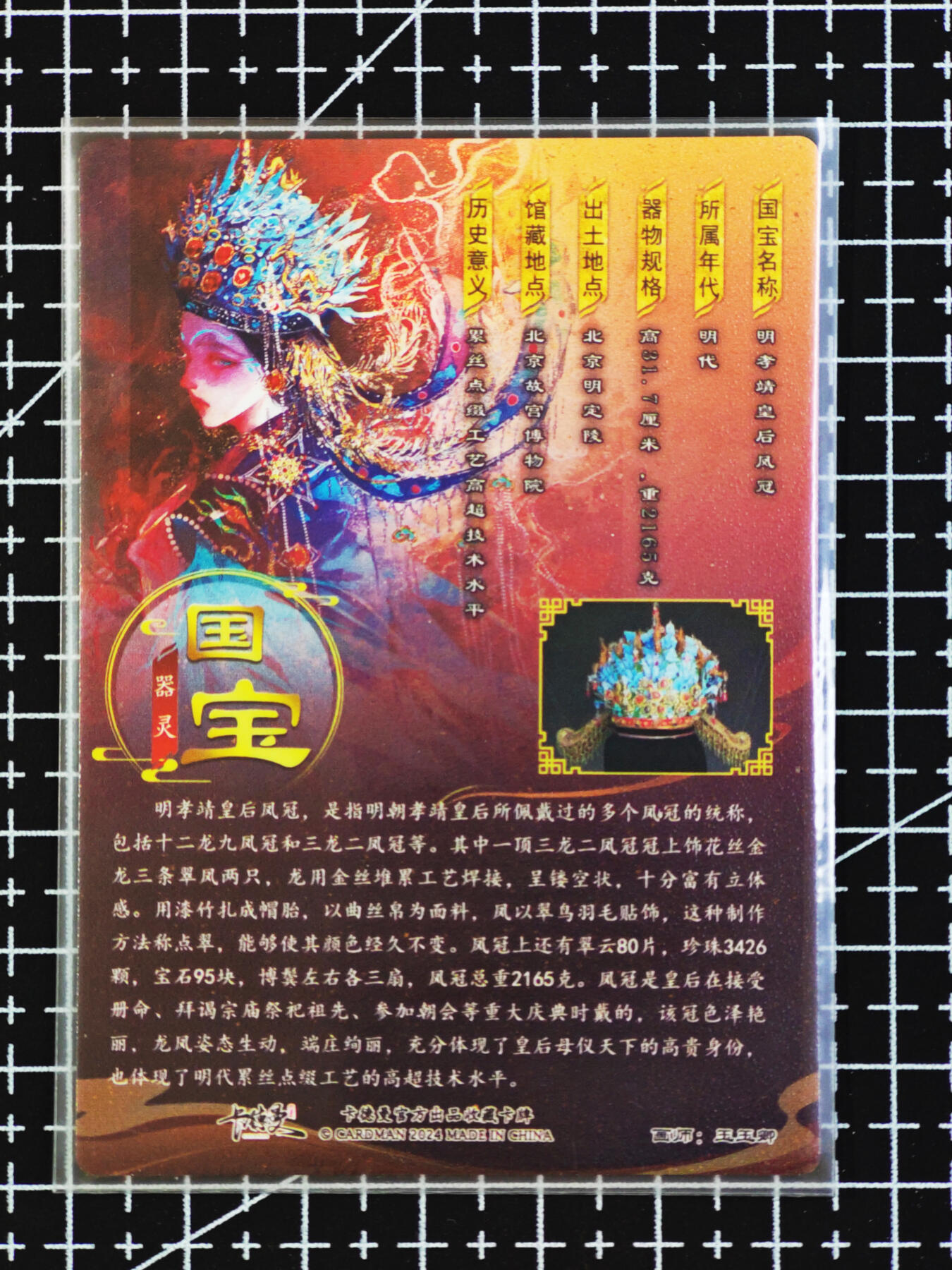 琦卡当当铺  第06期★★忍痛割爱，为红颜★★(分享有奖) 持续收拍品中~更多福利欢迎加群了解 卡德曼-国宝有灵-画师玉玉卿-明孝靖皇后凤冠-镜面-1张