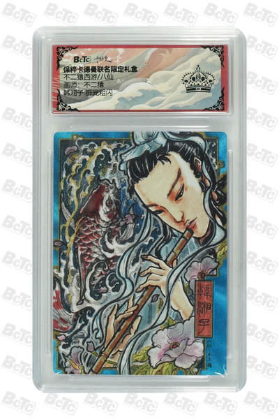 海豹玩卡国潮卡牌第一期 - 卡德曼  西游八仙  画师:不二猿  韩湘子  黑冠