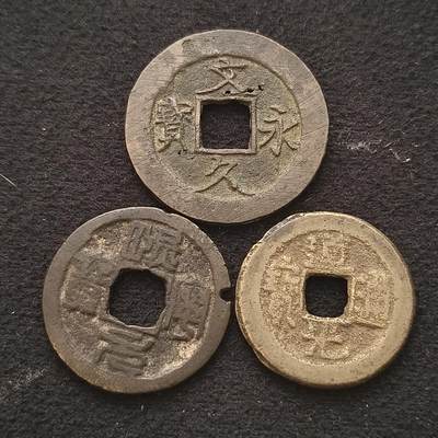 【全场包邮】纯粹捡漏拍443场 - 【古钱】亚洲各国早期铜钱3枚一组