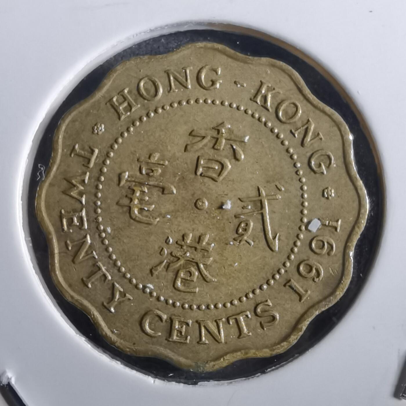 沼泽如烟--第783场 香港1991年贰毫