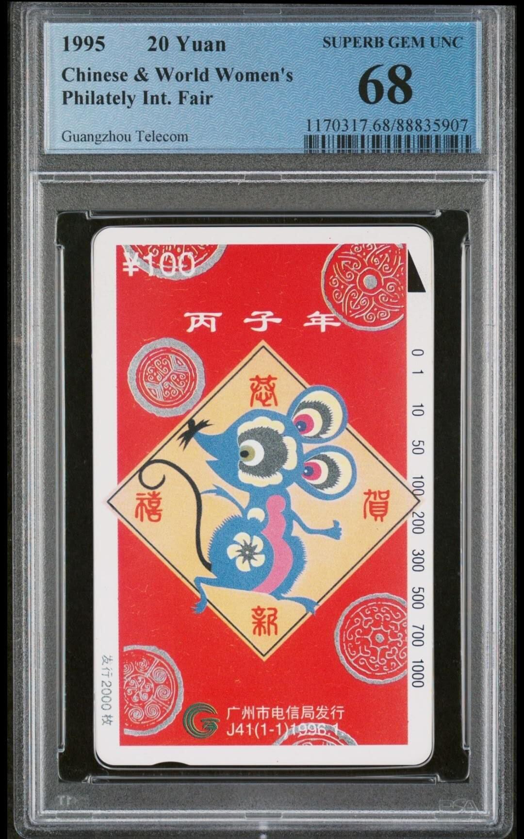 【琪哥网】评级磁卡综合场(八十）