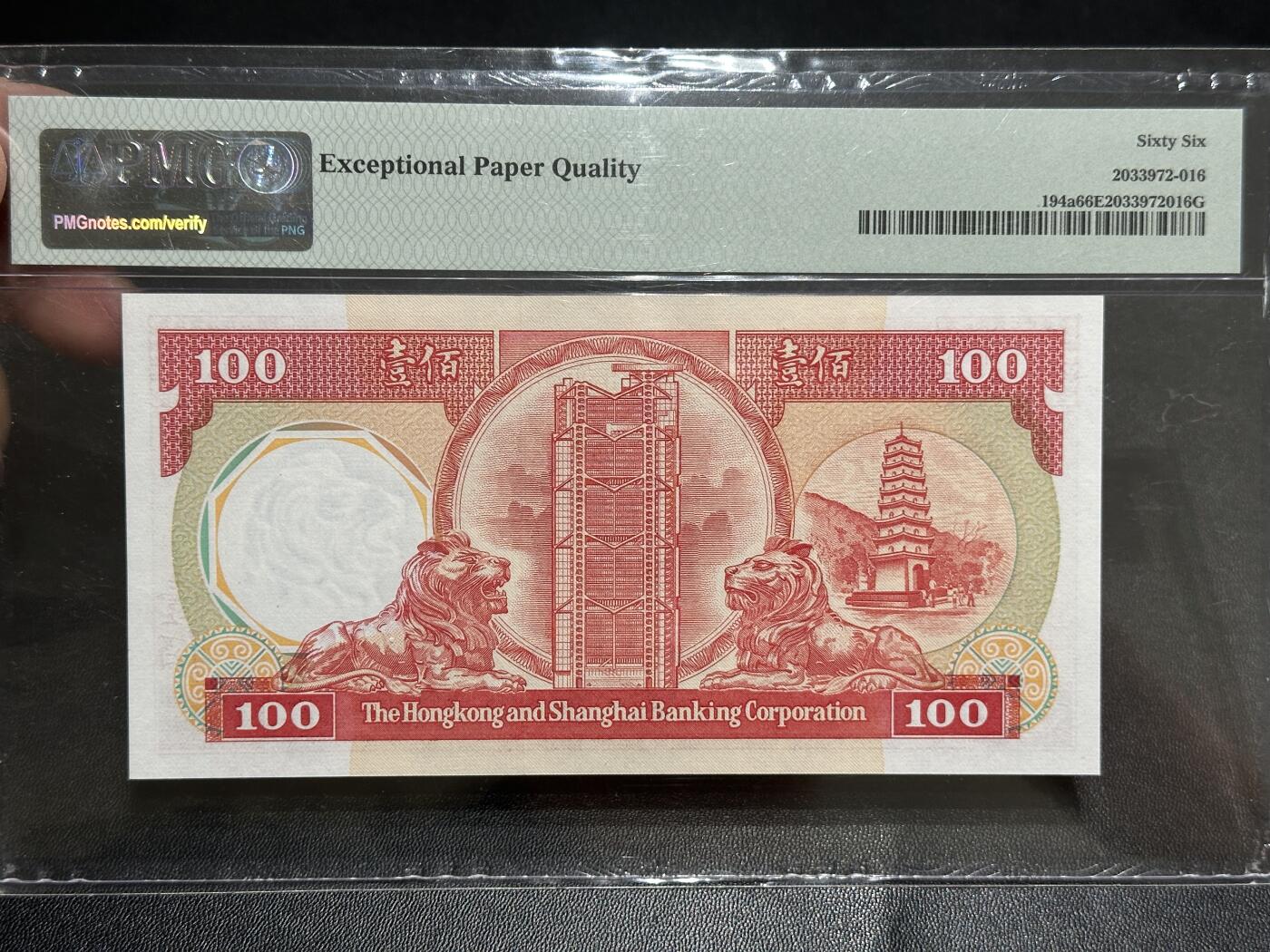 《外钞收藏家》第五百四十八期（本期以精品评级为主）（本平台长期征集拍品、欢迎藏友们联系合作） 1985年香港汇丰银行100元 PMG66 AA冠