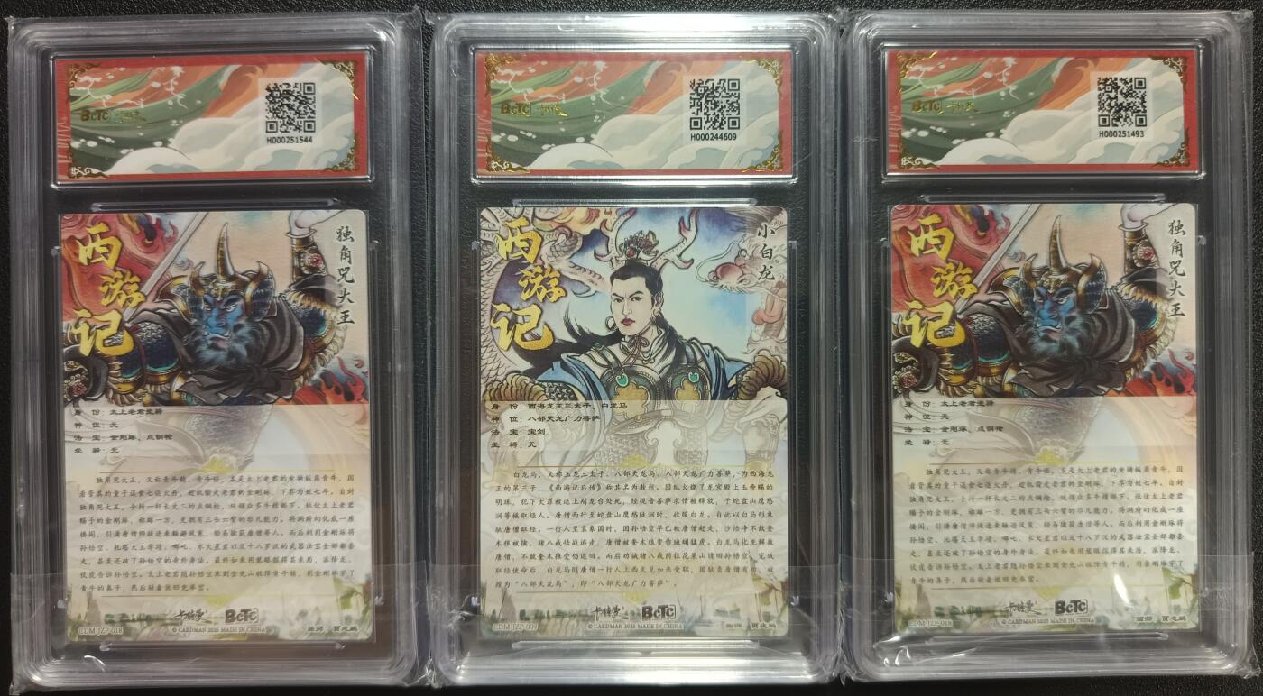 天玑星卡拍第一百零六期《7.21周一截拍》持续收拍收评中 满赠卡需备注 卡德曼 贾志鹏 武韵红颜（西游礼盒）独角兕大王+小白龙 折光粗闪 保粹专属标三张