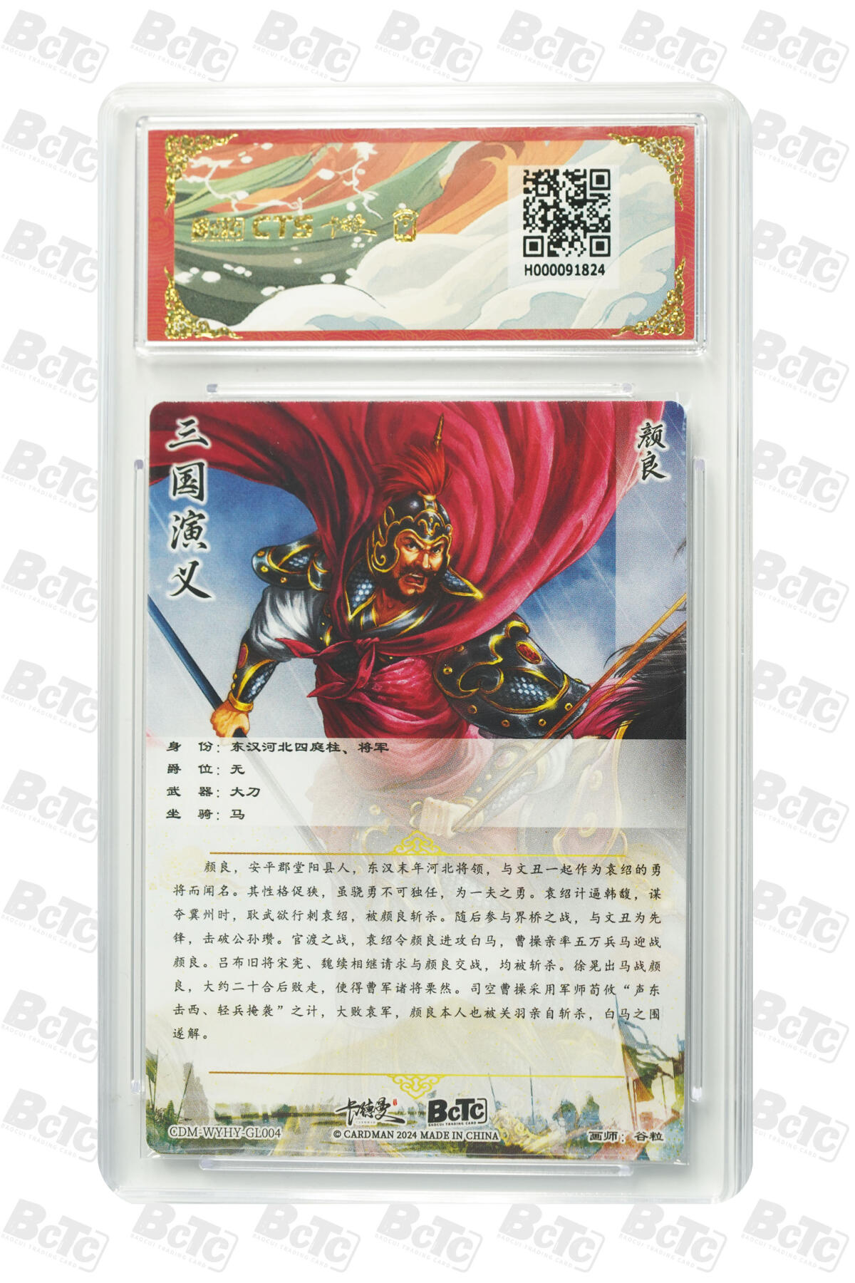 颜良 折光粗闪 GEM MT+