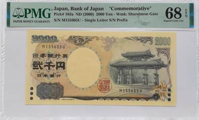 博洋堂世界钱币拍卖第131期（全场包邮） - PMG 68EPQ 日本2000年2000円 新千年纪念钞 琉球守礼门 超高分