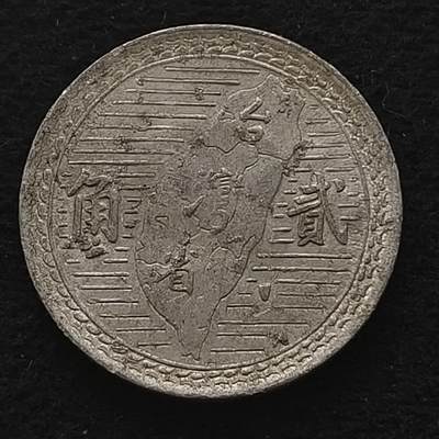 【全场包邮】纯粹捡漏拍443场 - 中国台湾民国三十九年孙像地图贰角