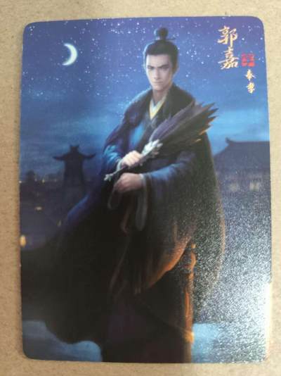 光影卡牌第17期，燎原豪杰传，卡徳曼专场，持续收拍品 - 炎卡三国豪杰传，郭嘉普卡